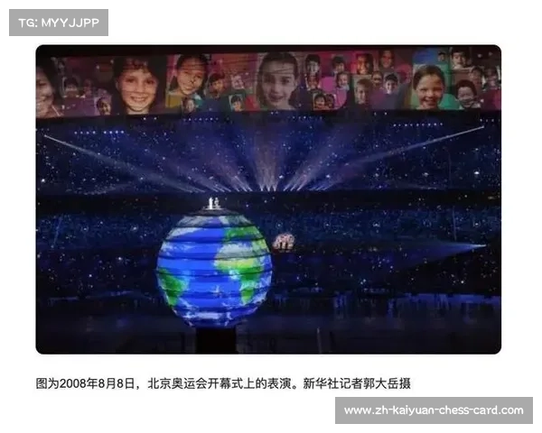 2008年北京奥运会开幕式：东方文化与现代科技的完美融合与盛大呈现